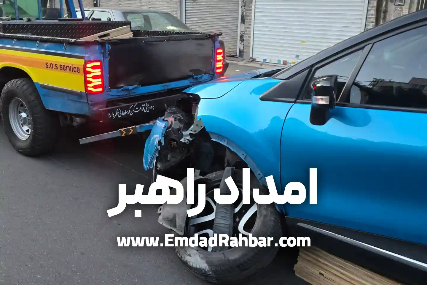 امداد خودرو سیار شرق تهران