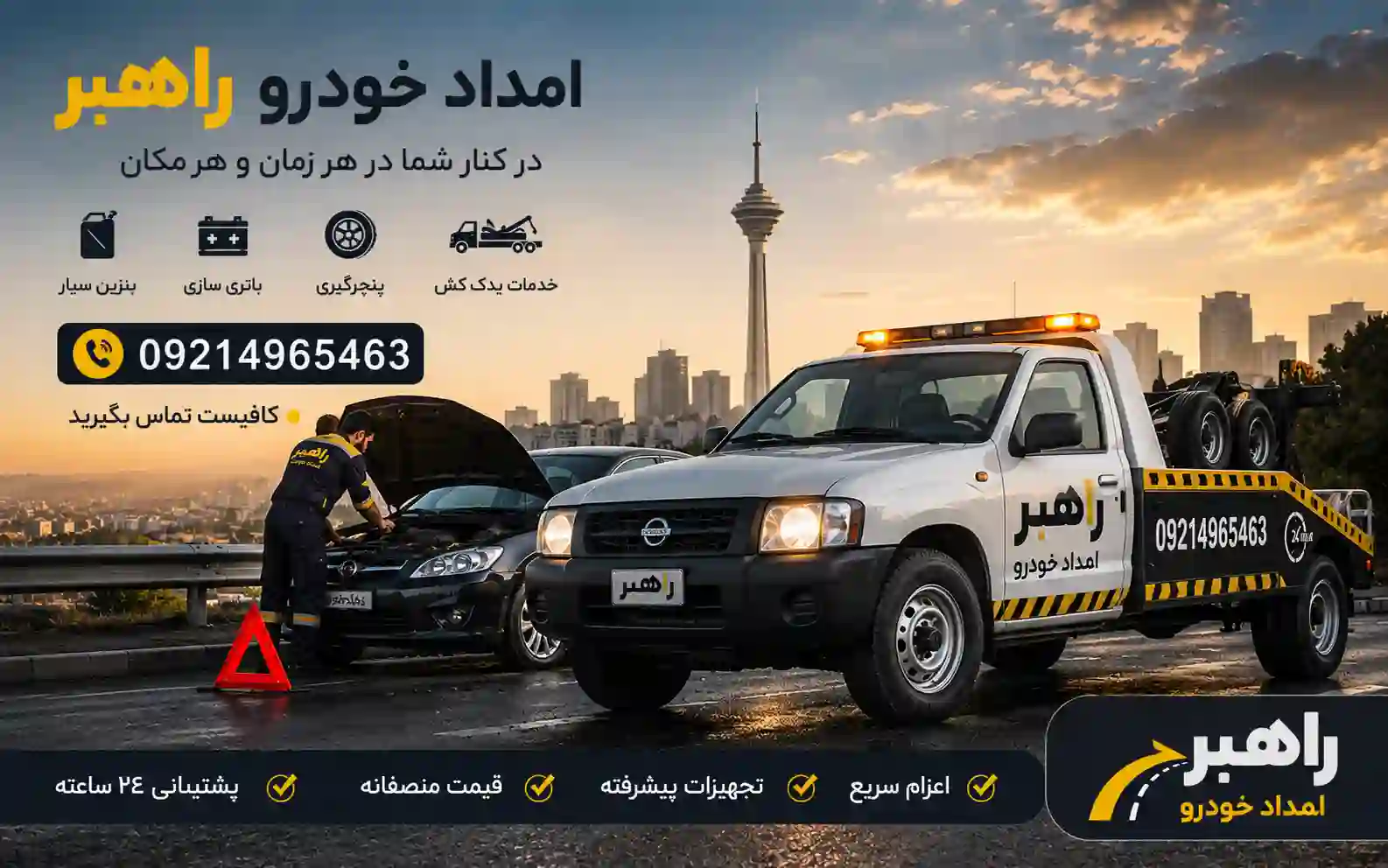 امداد خودرو قیطریه