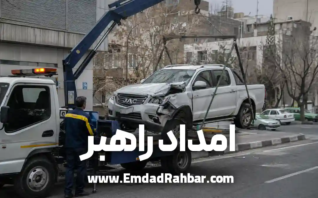 امداد خودرو جک تصادفی