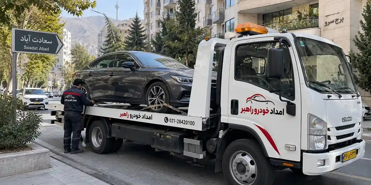خودروبر سعادت آباد در تهران